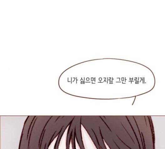 홍시는 날 좋아해 113화 니가 궁금해하는 그 애 이름 66