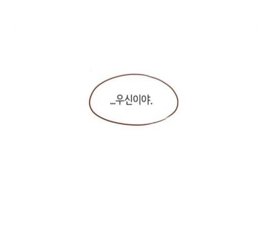 홍시는 날 좋아해 113화 니가 궁금해하는 그 애 이름 74