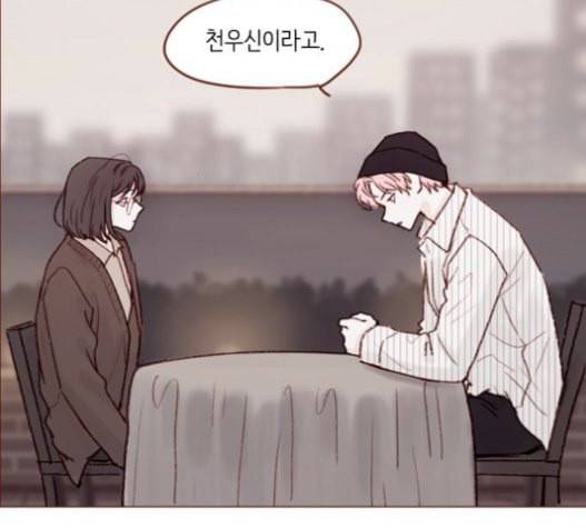 홍시는 날 좋아해 113화 니가 궁금해하는 그 애 이름 77