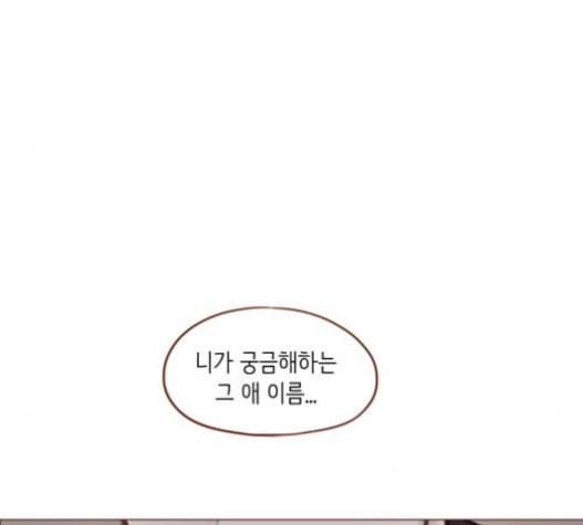 홍시는 날 좋아해 113화 니가 궁금해하는 그 애 이름 78