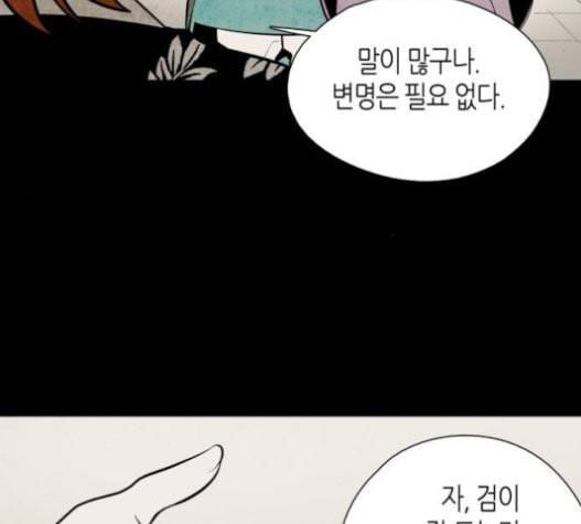 구름이 피워낸 꽃 57화 4