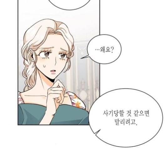 재혼 황후 31화 5