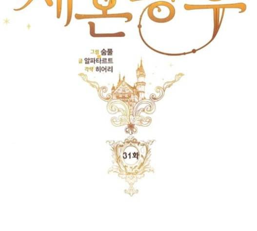 재혼 황후 31화 15