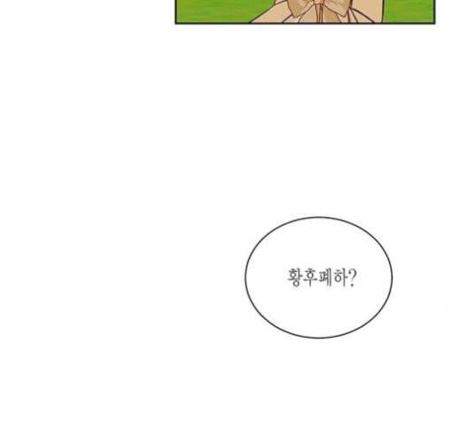 재혼 황후 31화 22