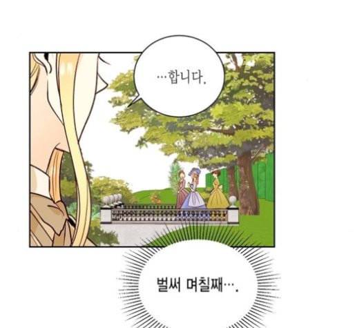 재혼 황후 31화 23