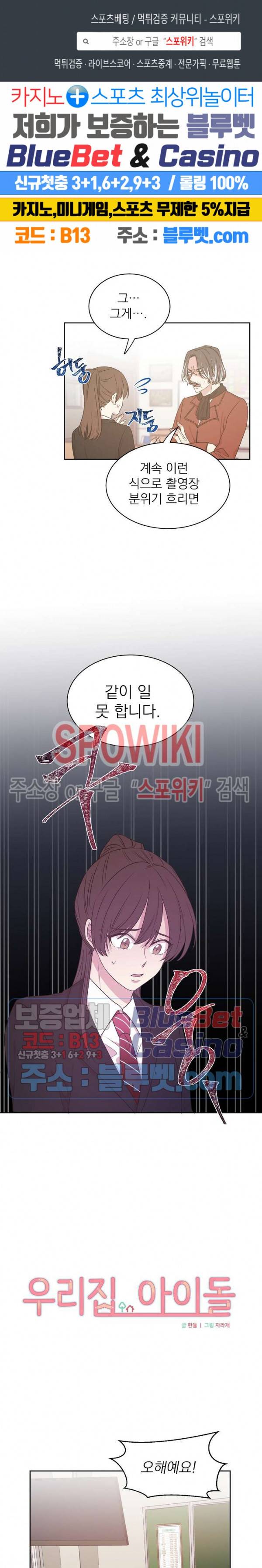 우리집 아이돌 24화 1