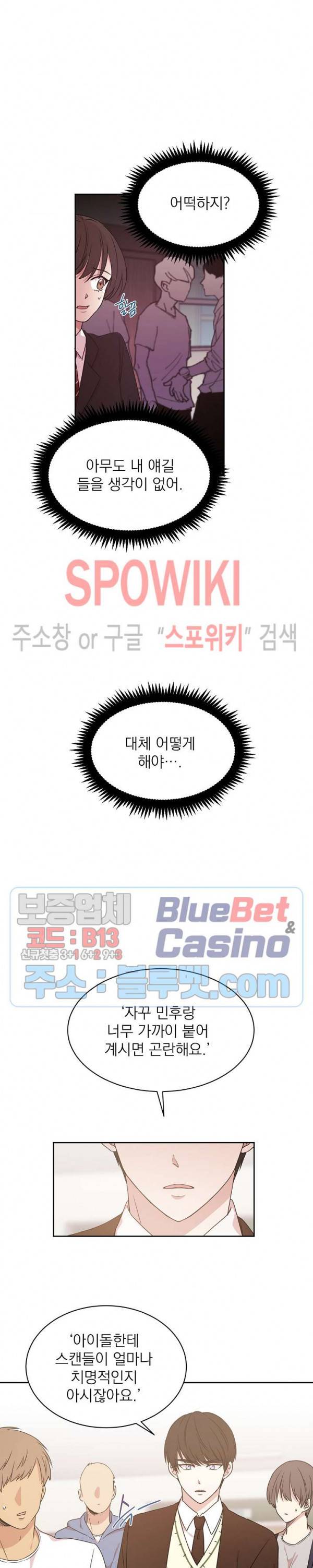 우리집 아이돌 24화 3