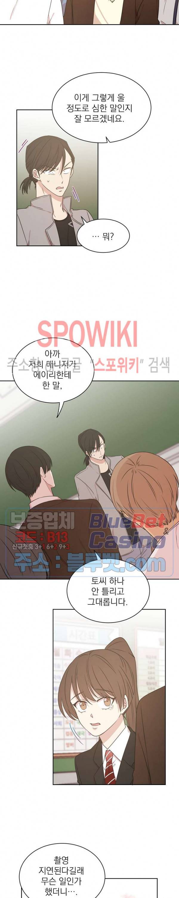우리집 아이돌 24화 4