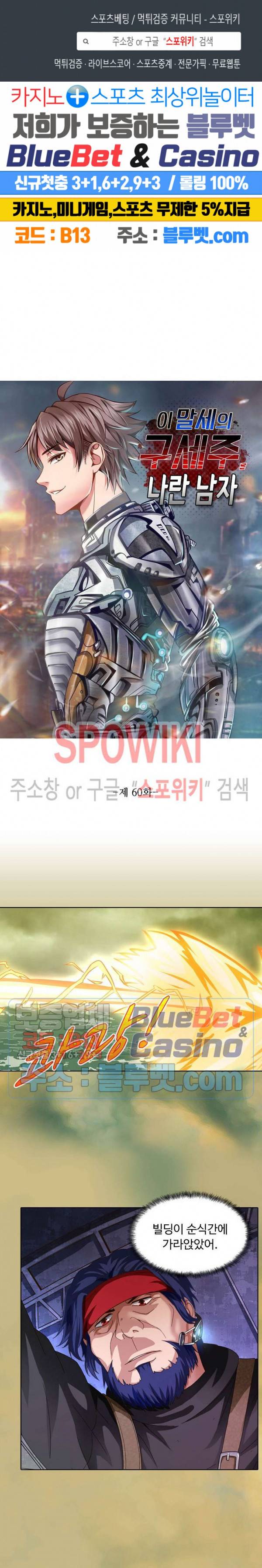 이 말세의 구세주, 나란 남자 60화 1