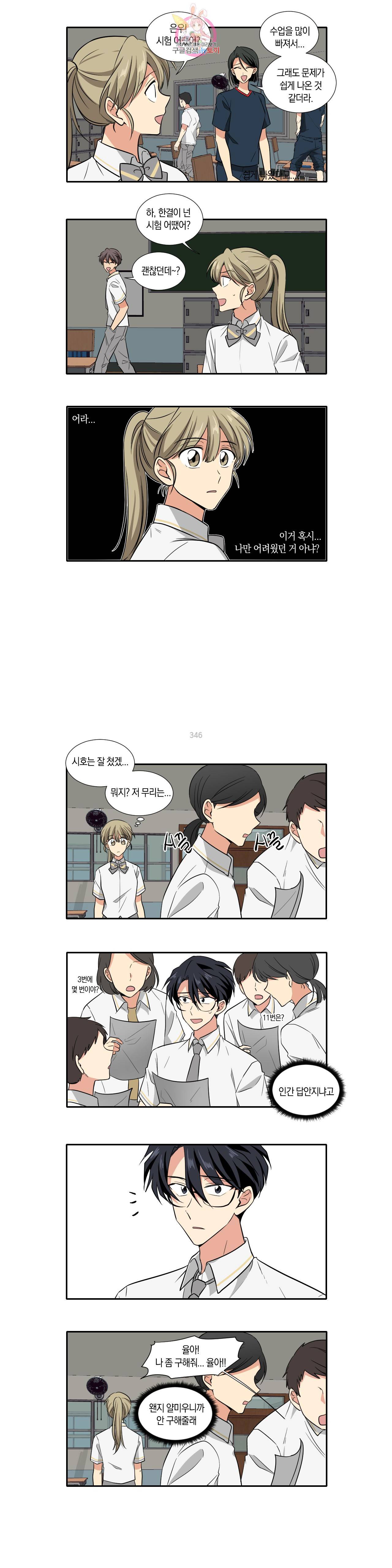 10년째 차이는 소꿉친구 50화 기말고사 2