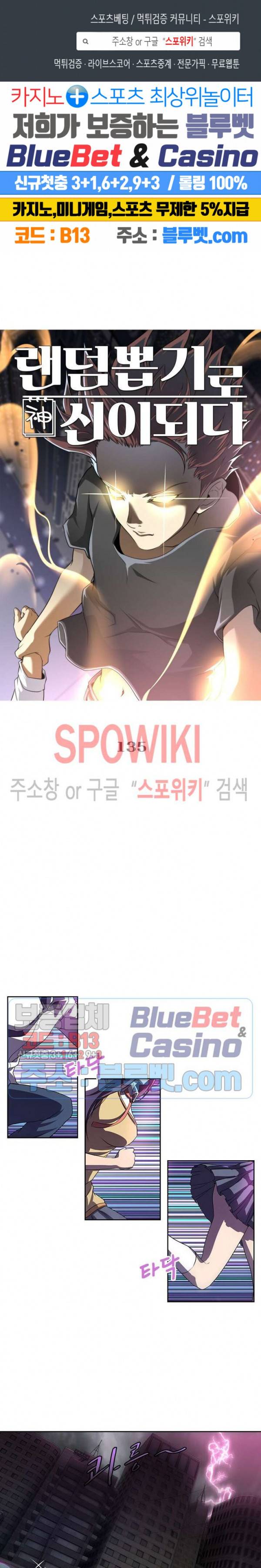 랜덤뽑기로 신이 되다 135화 1