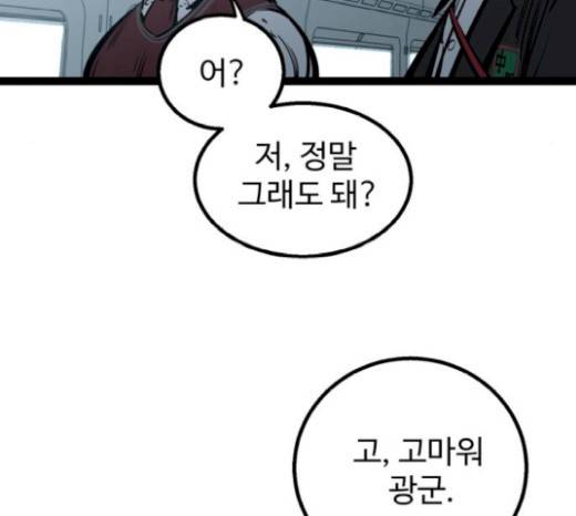 고삼무쌍(네이버) 고삼무쌍 53화 21