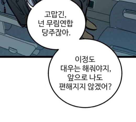 고삼무쌍(네이버) 고삼무쌍 53화 23