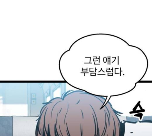 고삼무쌍(네이버) 고삼무쌍 53화 24