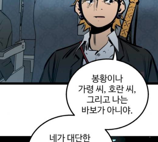 고삼무쌍(네이버) 고삼무쌍 53화 27
