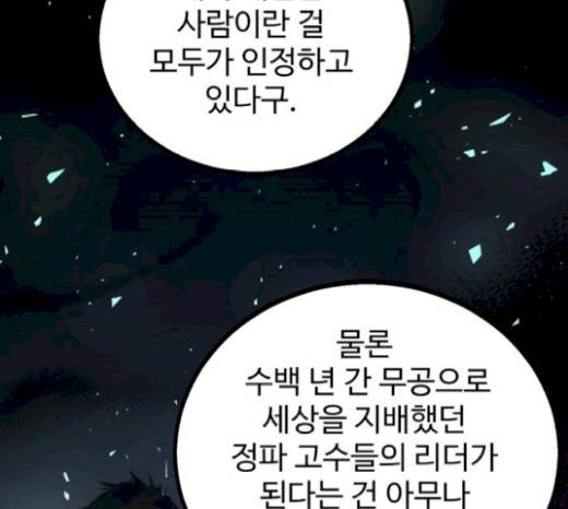 고삼무쌍(네이버) 고삼무쌍 53화 28