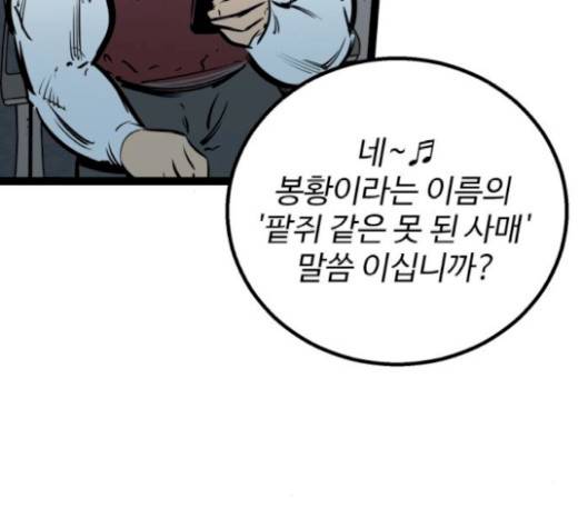 고삼무쌍(네이버) 고삼무쌍 53화 42