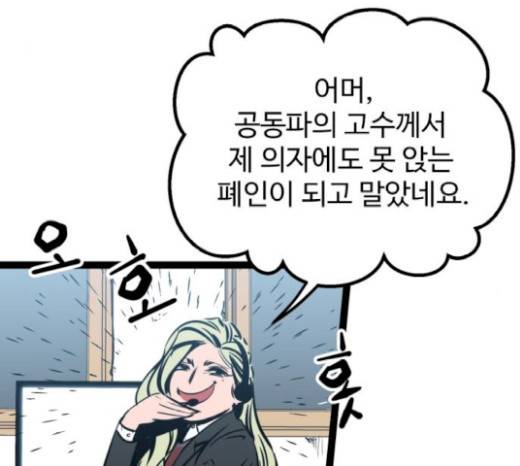 고삼무쌍(네이버) 고삼무쌍 53화 47