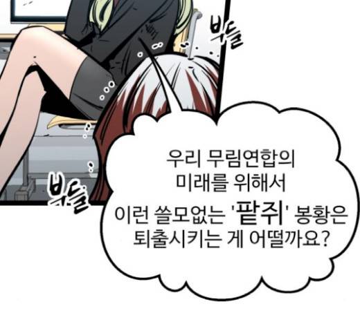 고삼무쌍(네이버) 고삼무쌍 53화 48