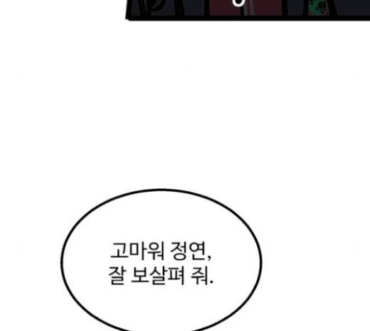 고삼무쌍(네이버) 고삼무쌍 53화 50