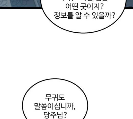 고삼무쌍(네이버) 고삼무쌍 53화 52