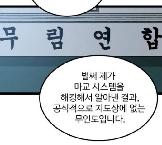 고삼무쌍(네이버) 고삼무쌍 53화 53