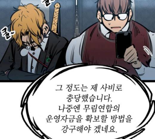고삼무쌍(네이버) 고삼무쌍 53화 59