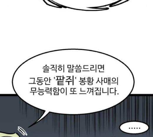 고삼무쌍(네이버) 고삼무쌍 53화 60