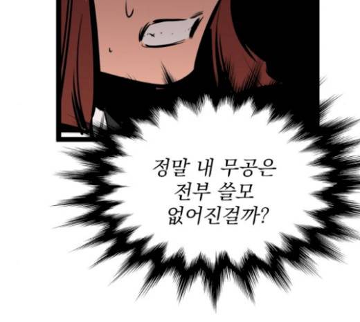 고삼무쌍(네이버) 고삼무쌍 53화 80