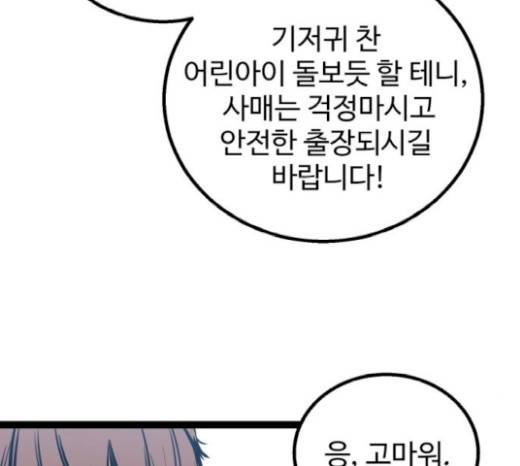 고삼무쌍(네이버) 고삼무쌍 53화 83