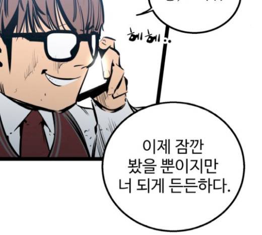 고삼무쌍(네이버) 고삼무쌍 53화 84