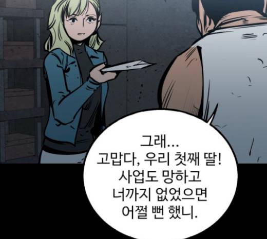 고삼무쌍(네이버) 고삼무쌍 53화 91