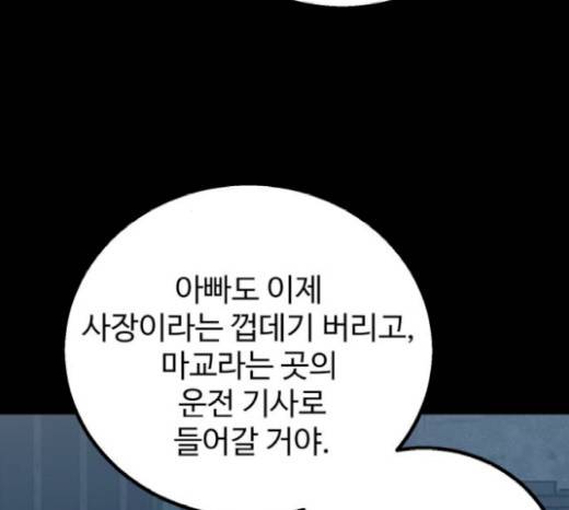 고삼무쌍(네이버) 고삼무쌍 53화 92
