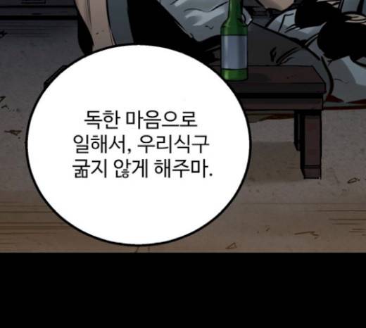 고삼무쌍(네이버) 고삼무쌍 53화 94