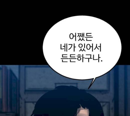 고삼무쌍(네이버) 고삼무쌍 53화 95