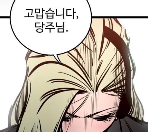 고삼무쌍(네이버) 고삼무쌍 53화 101