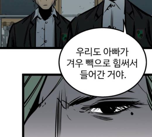 고삼무쌍(네이버) 고삼무쌍 53화 121