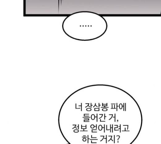 고삼무쌍(네이버) 고삼무쌍 53화 122