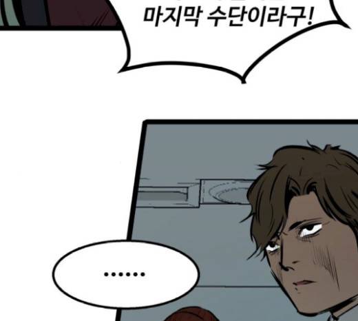 고삼무쌍(네이버) 고삼무쌍 53화 129