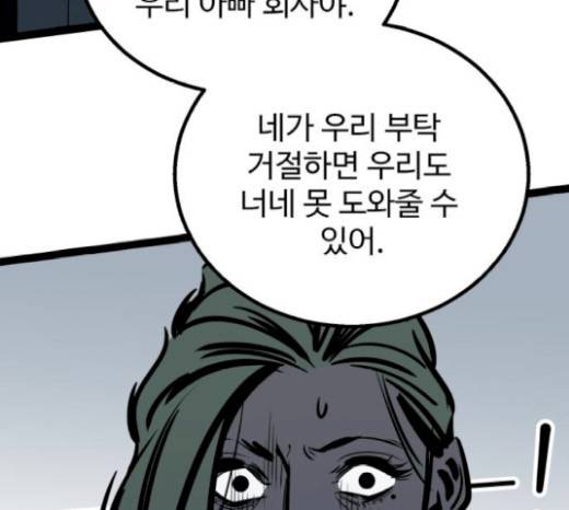 고삼무쌍(네이버) 고삼무쌍 53화 133