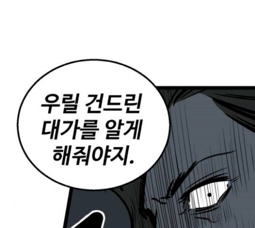 고삼무쌍(네이버) 고삼무쌍 53화 137