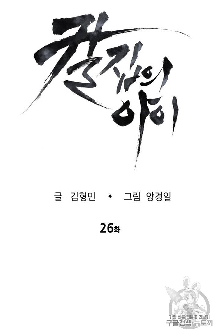 칼집의 아이 26화 7