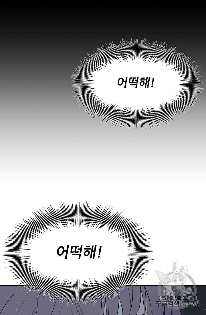 칼집의 아이 26화 28