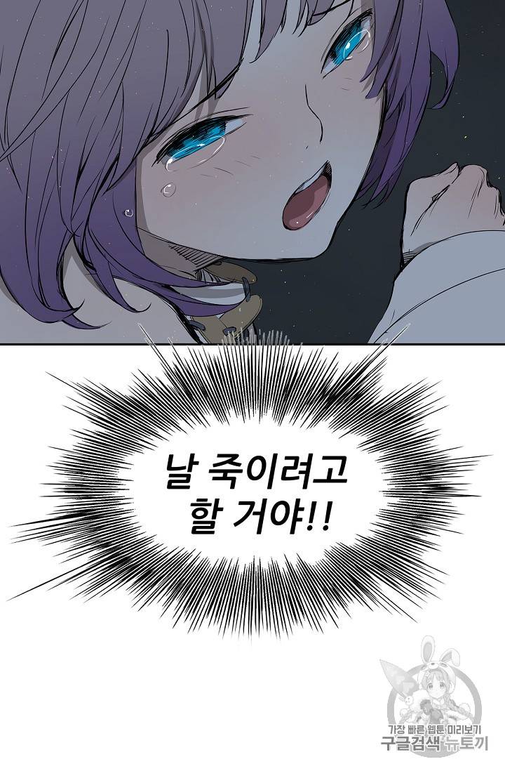 칼집의 아이 26화 29