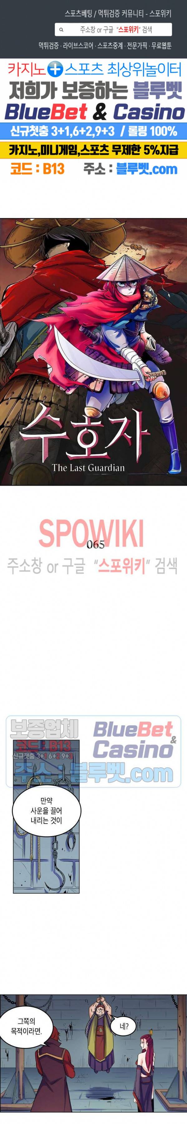 수호자 - The Last Guardian 65화 1