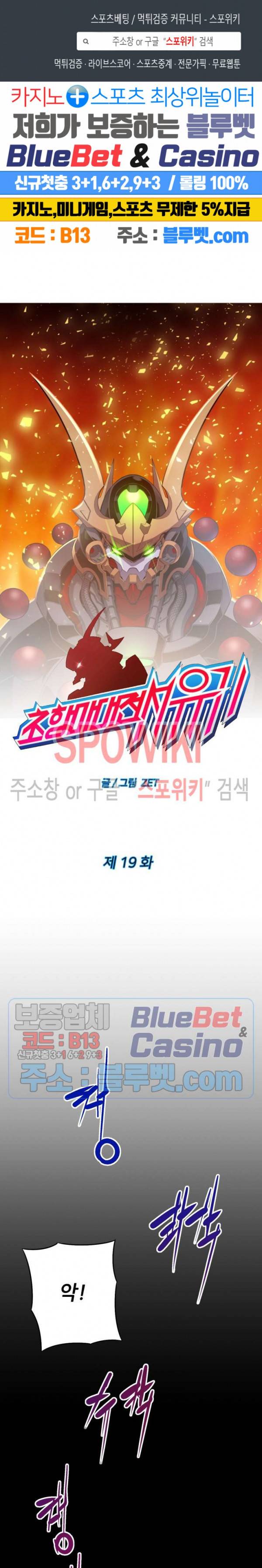 초항마대전 서유기 19화 1