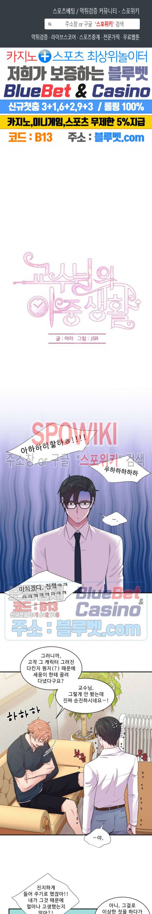 교수님의 이중생활 27화 1
