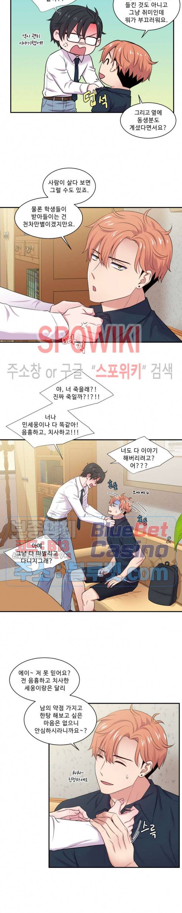 교수님의 이중생활 27화 2