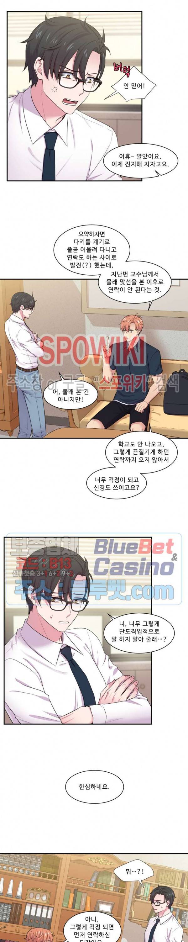 교수님의 이중생활 27화 3