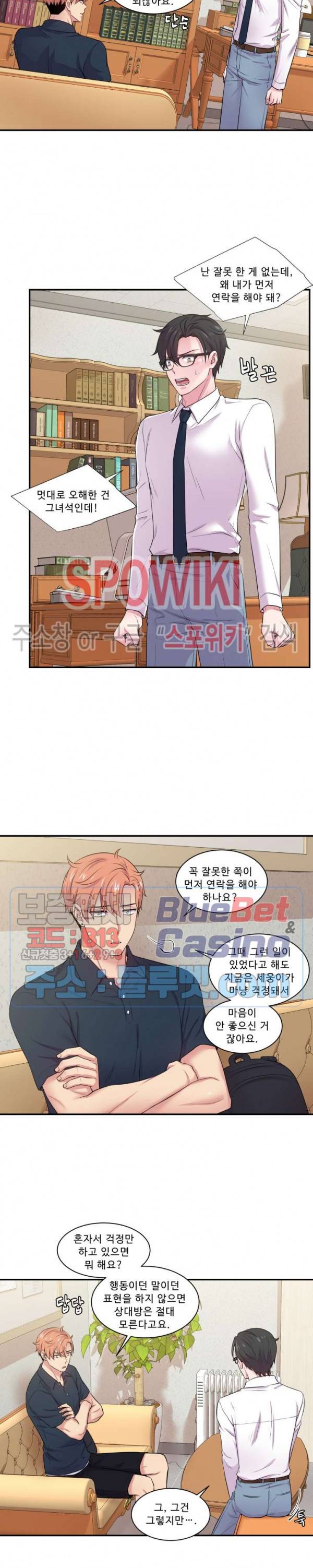 교수님의 이중생활 27화 4